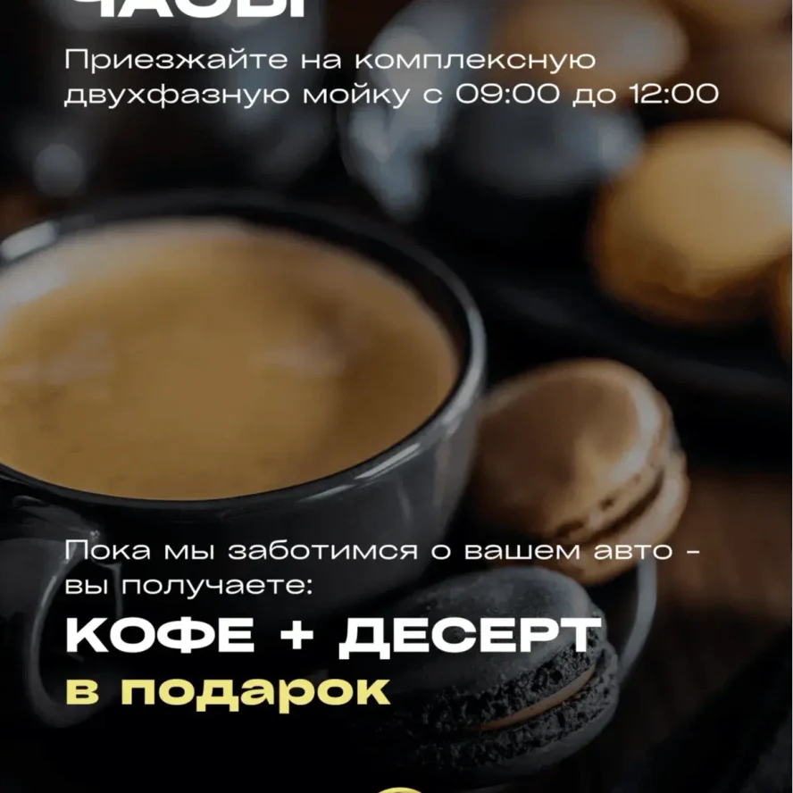 АКЦИЯ КОФЕ+ДЕСЕРТ